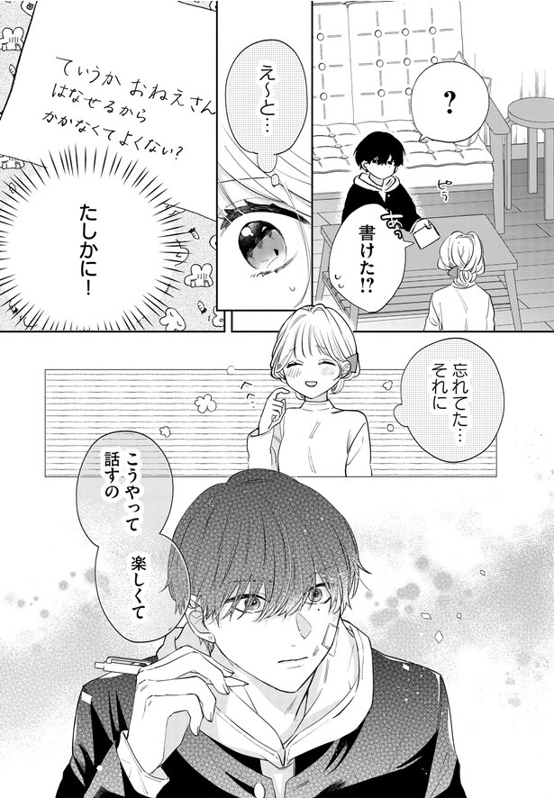 こうやって話すの楽しくて