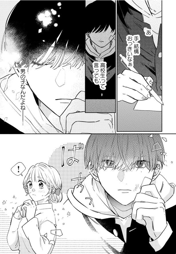 男の子なんだよね