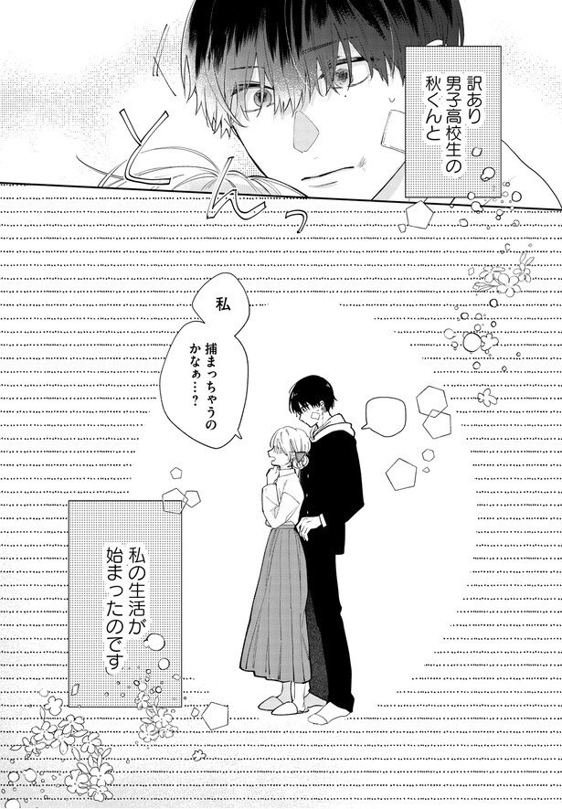 捕まっちゃうのかなぁ…？