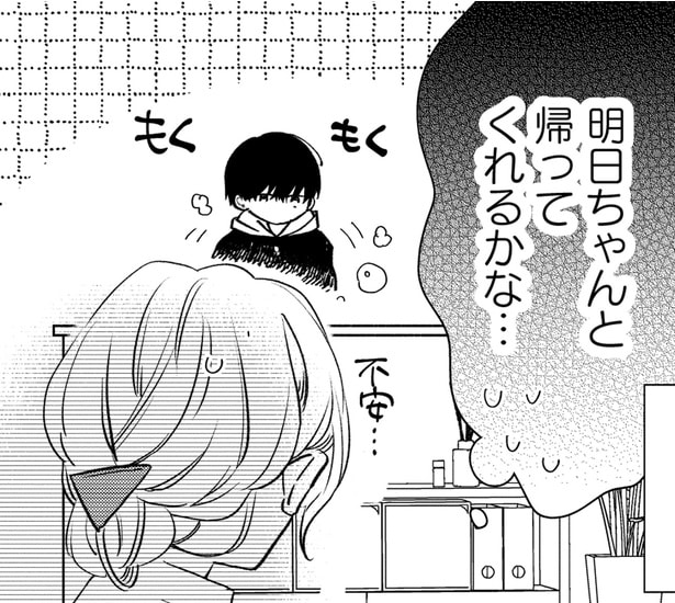 明日帰ってくれるかな…。高校生を保護した大人女子の不安／訳あり秋くんの恋が聴こえる（5）
