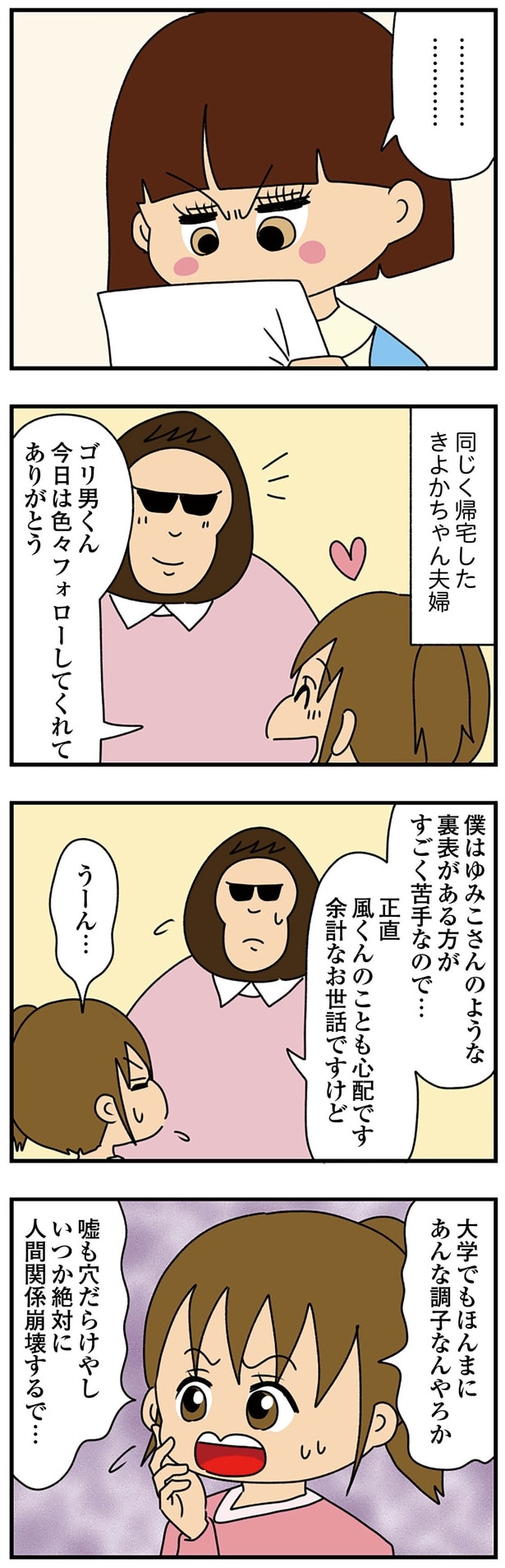 いつか絶対に人間関係崩壊するで…