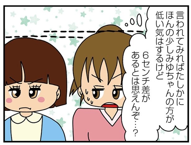 逆サバ？ 言うほど背も小さくない女子大生の「幼いアピール」がしんどい
