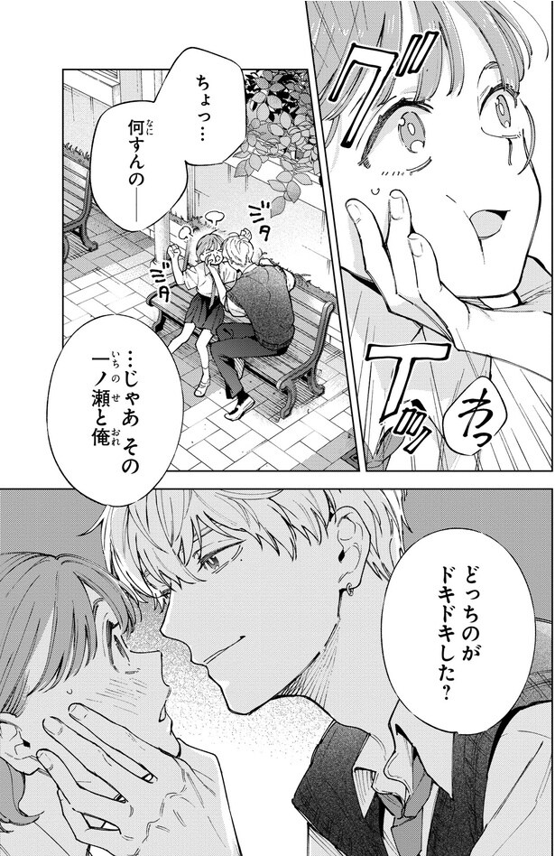 ちょっ…何すんの