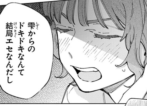 結局エセなんだし