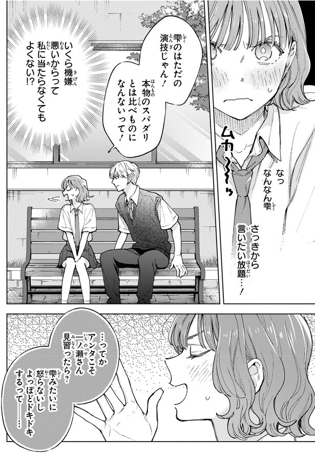 さっきから言いたい放題…！