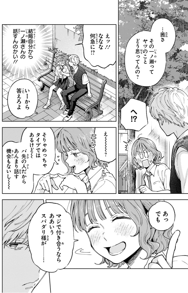 どう思ってんの？