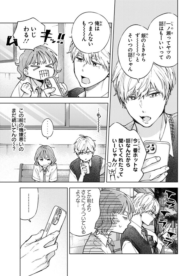 ず～っとそいつの話じゃん