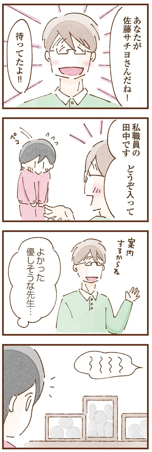 優しそうな先生…