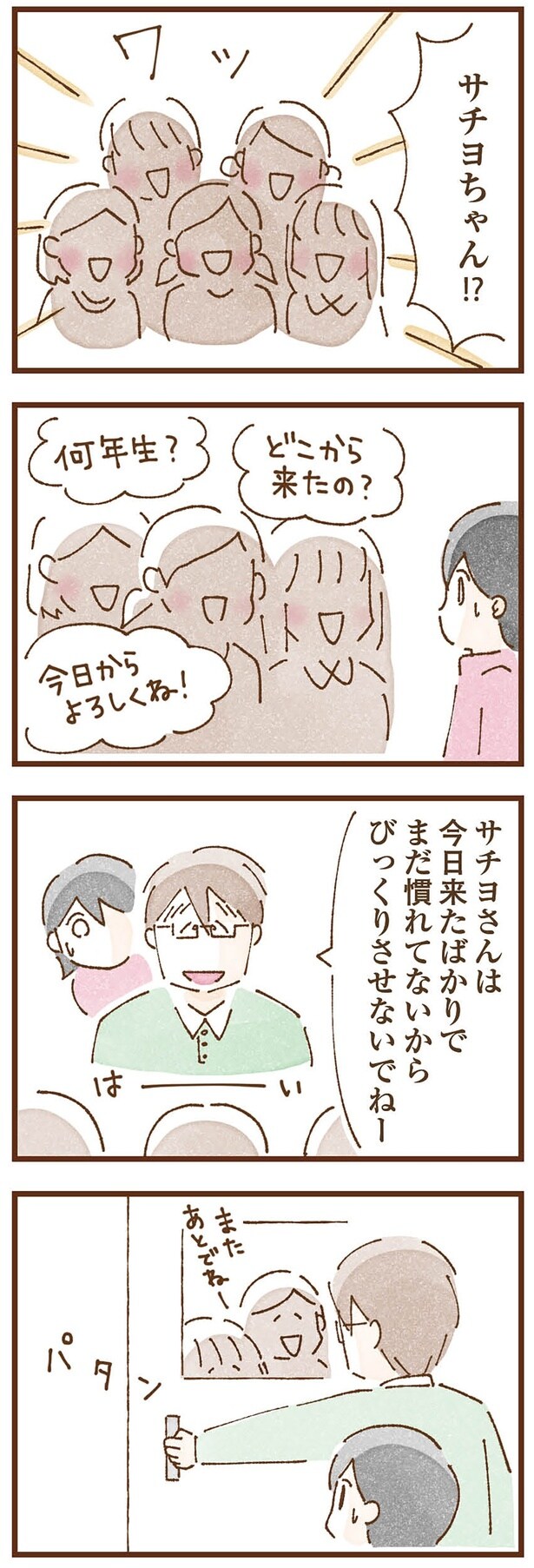 まだ慣れてないから