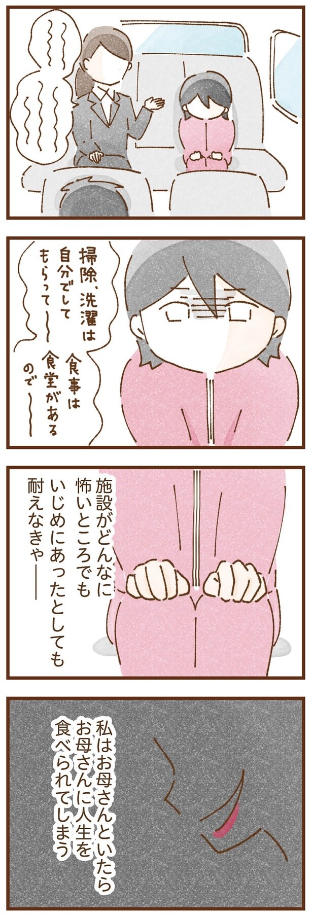 施設がどんな怖いところでも