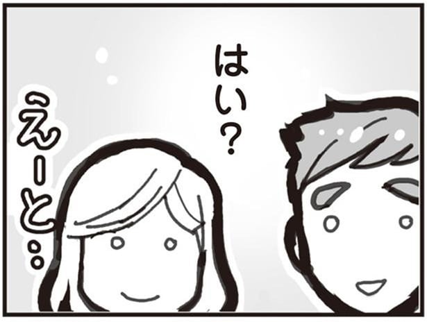 はい？