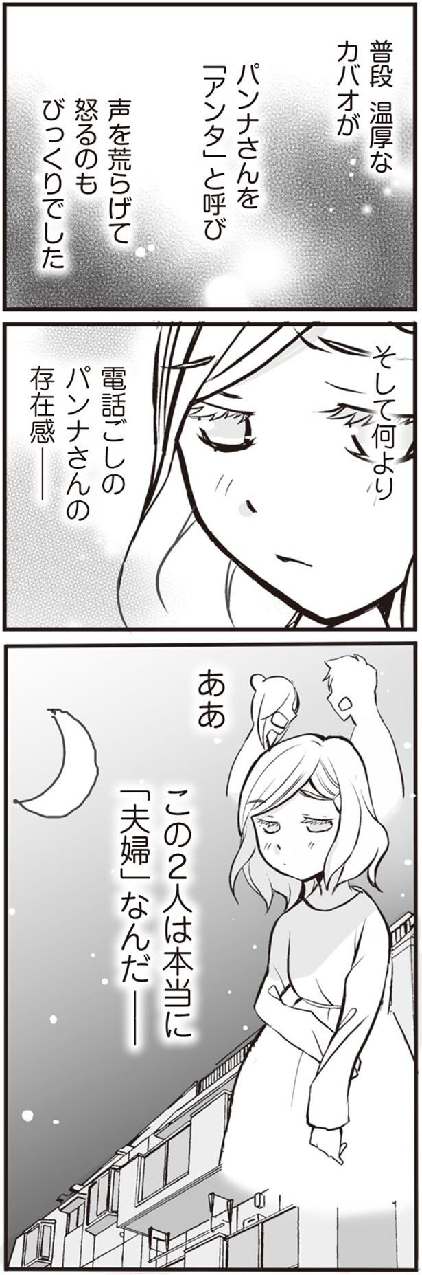 本当に「夫婦」なんだ