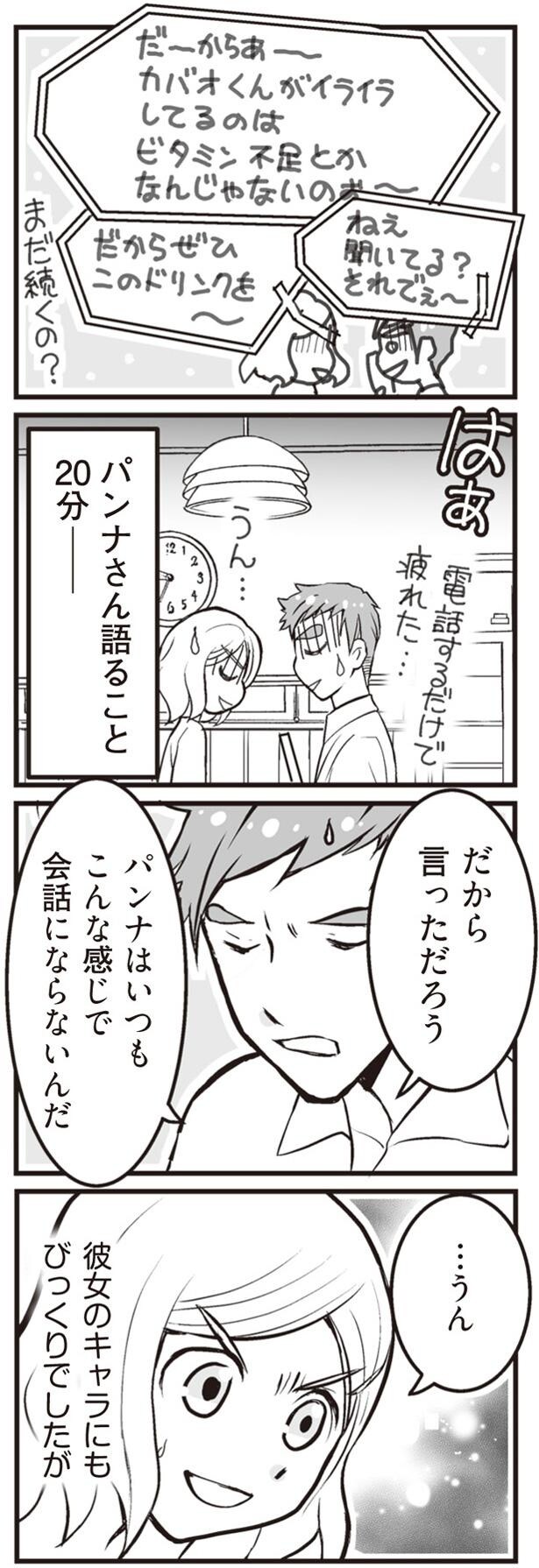 会話にならないんだ