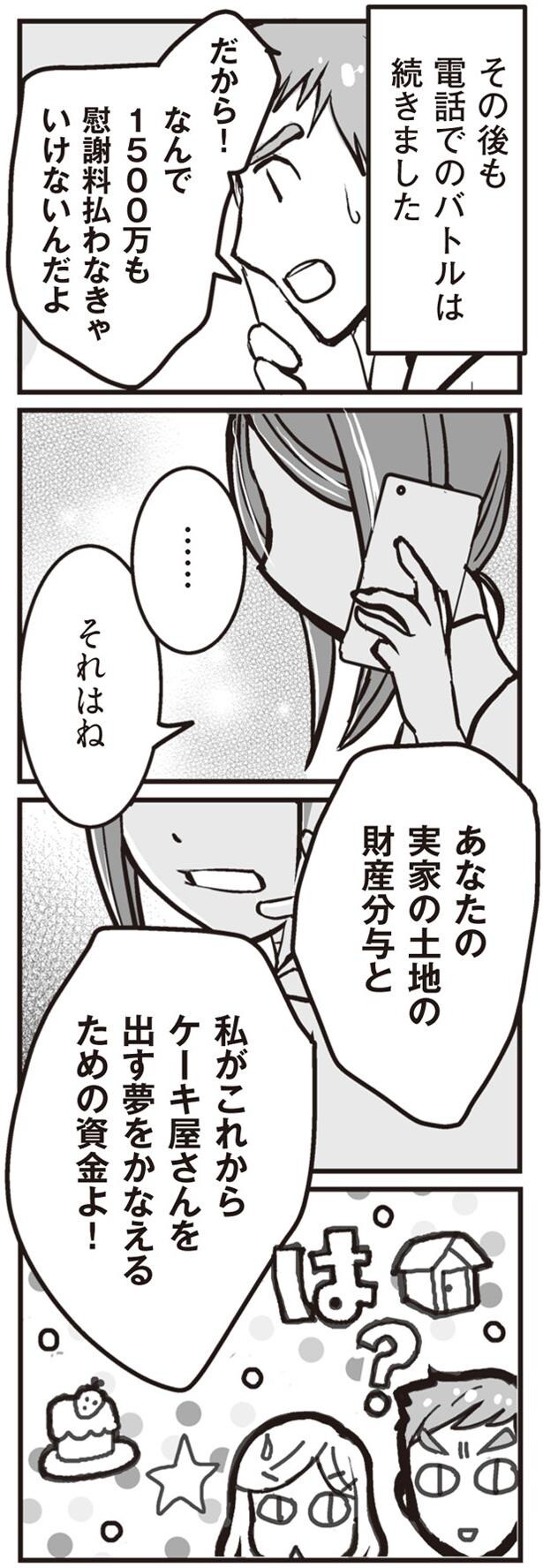 電話でのバトルは続きました