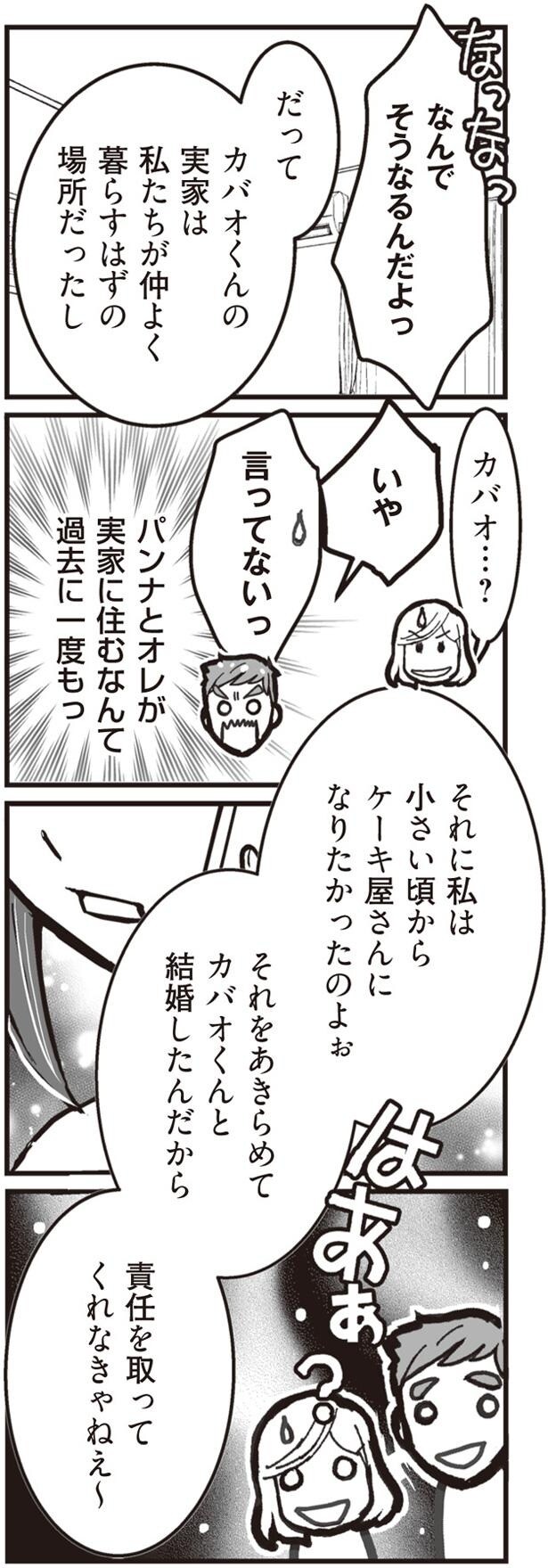 言ってないっ