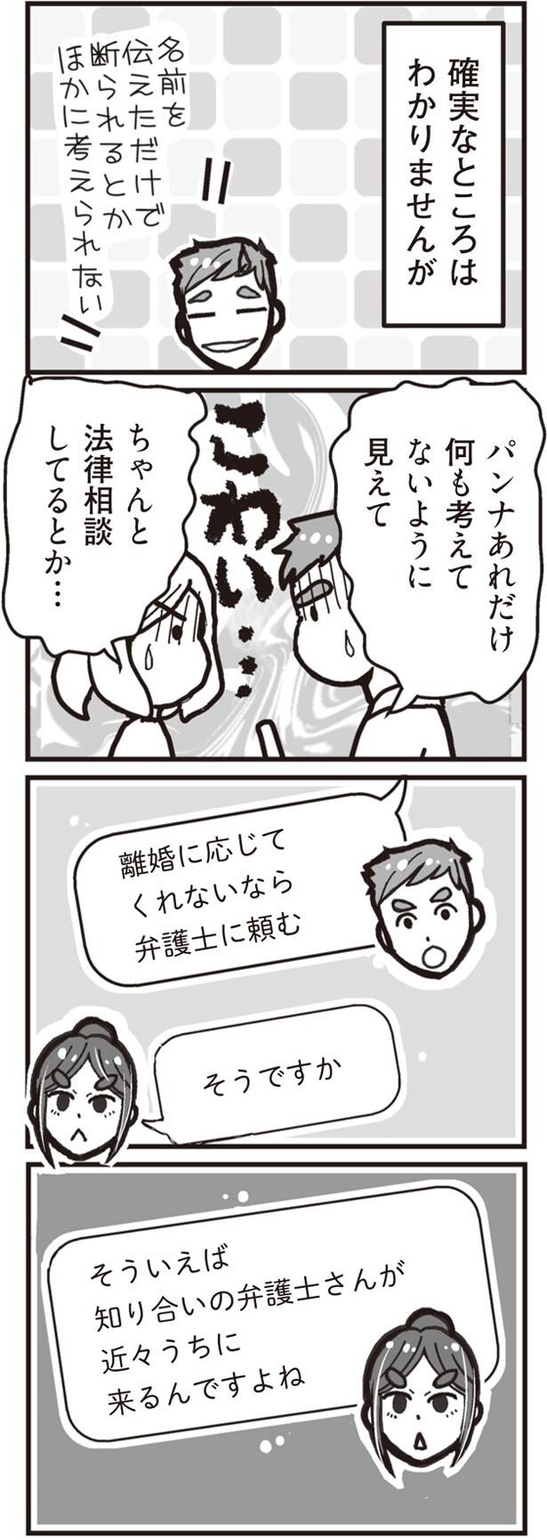 ちゃんと法律相談してるとか…