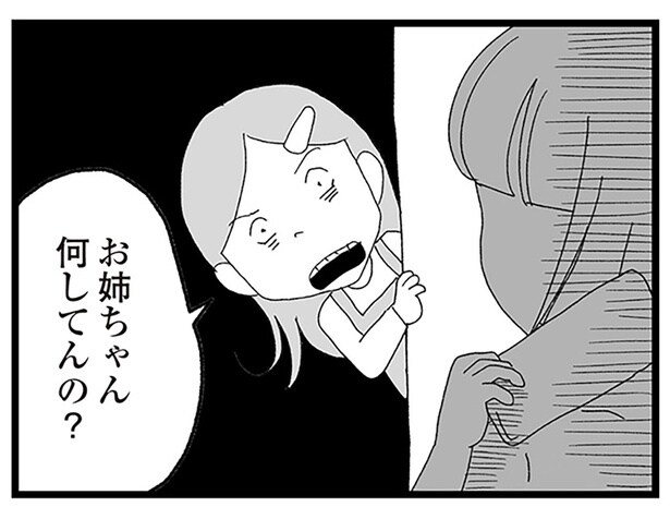 突然響いた次女の絶叫。母が駆け込むと、長女が自分の裸を撮影していて/娘がスマホで知らない男とやりとりしてました(1)