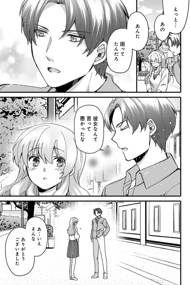 彼女なんて言って悪かったな