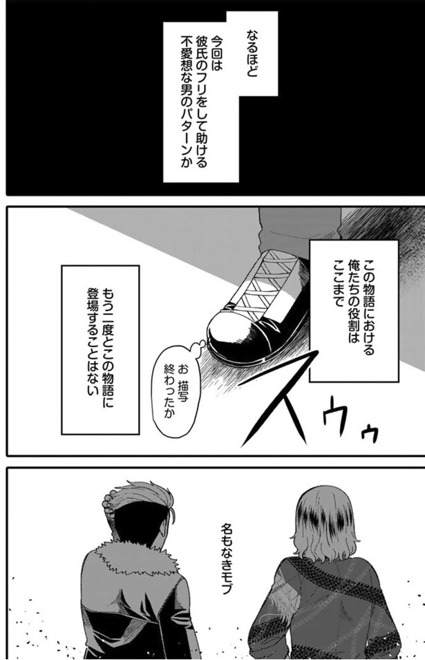 俺たちの役割はここまで