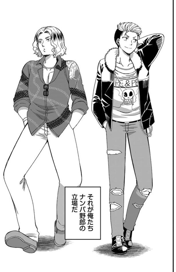 それが俺たち、ナンパ野郎の立場だ