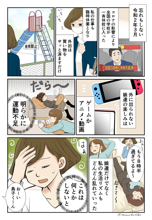 コロナ禍で運動不足に…