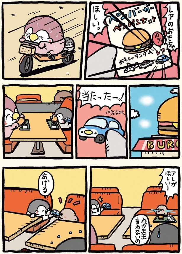 当たったーっ！