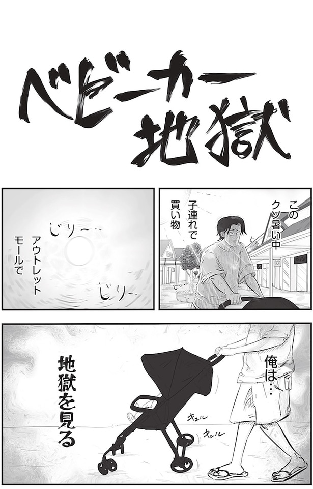 ベビーカー地獄
