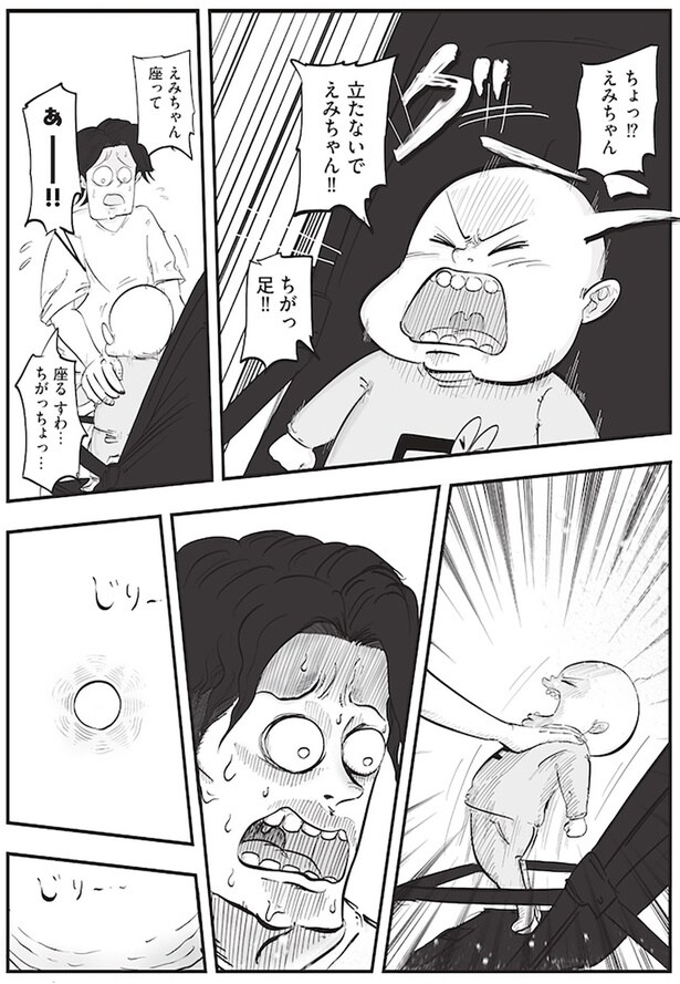 ちょっ！？立たないで！えみちゃん！！