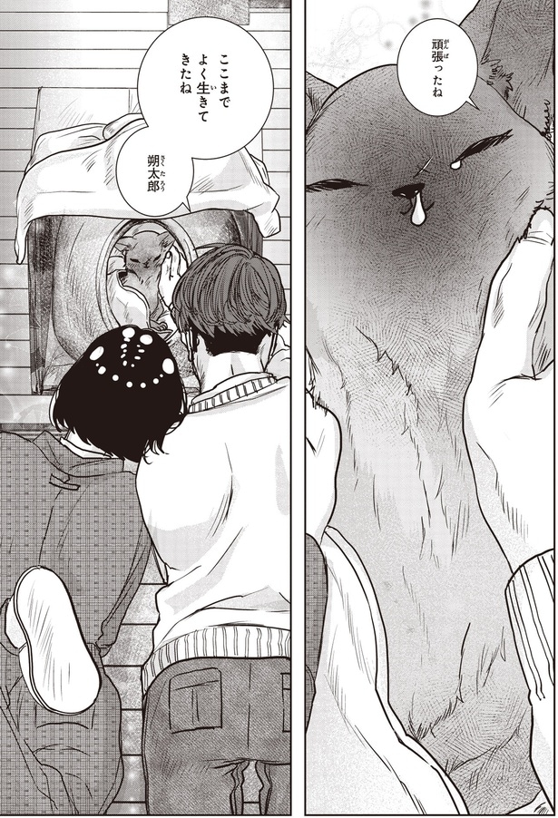 ここまでよく生きてきたね