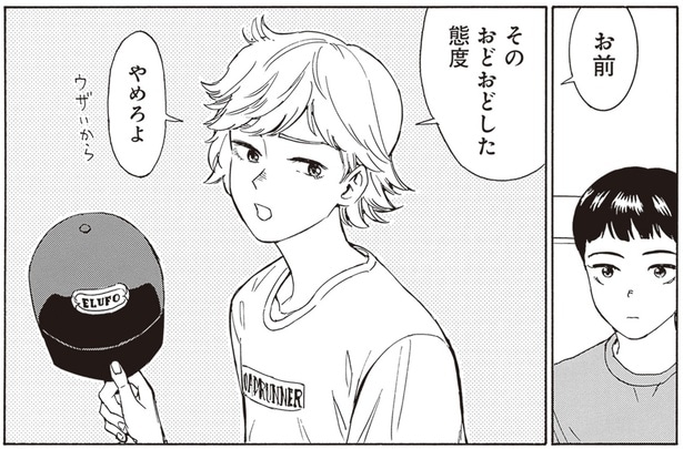 そのおどおどした態度やめろよ