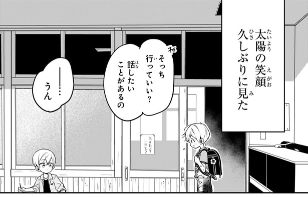 話したいことがあるの