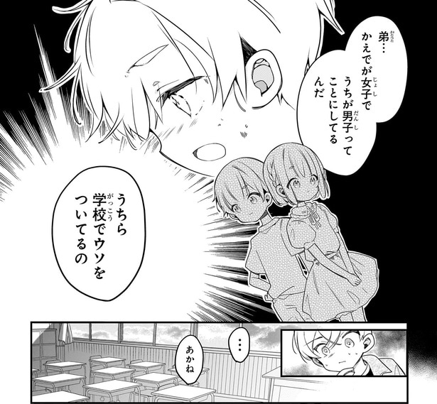 学校でウソをついてるの