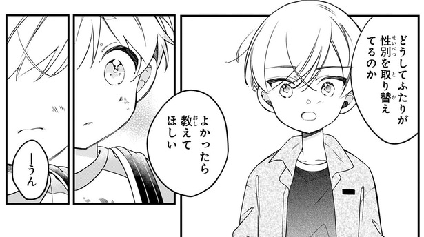 どうして性別を取り替えてるのか