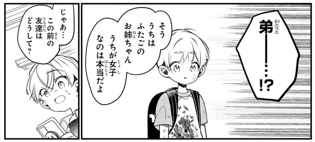 この前の友達はどうして？