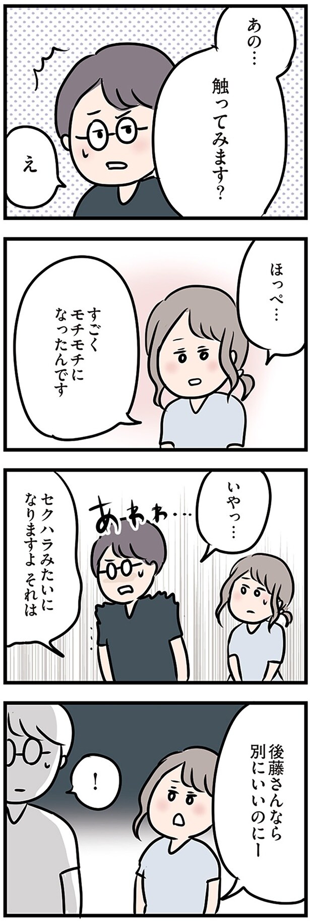 すごくモチモチになったんです