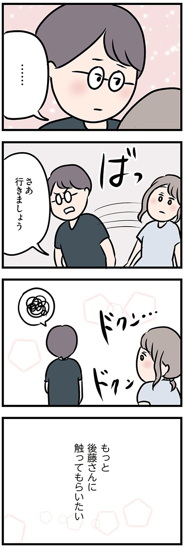 ドクン…ドクン