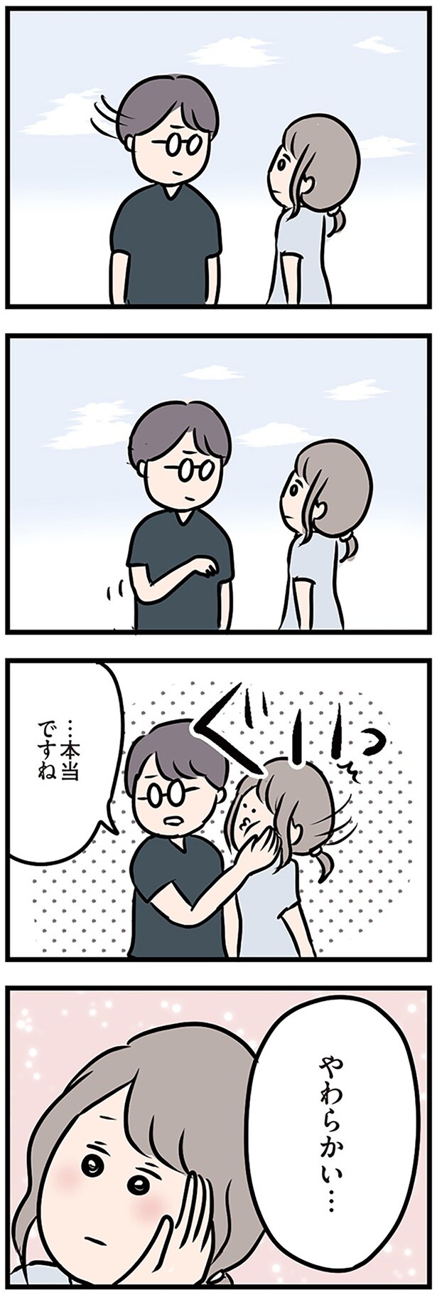 やわらかい…