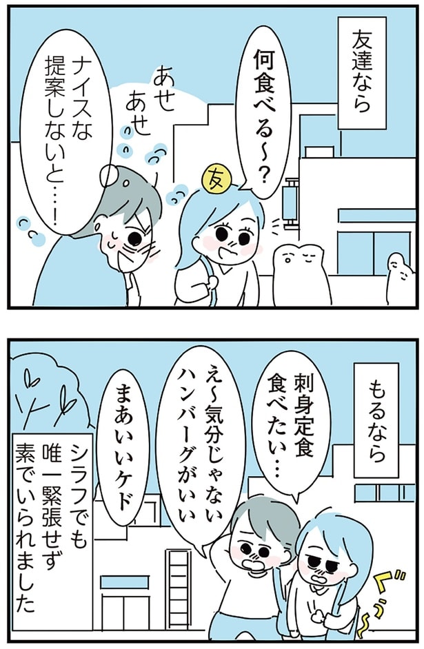 友達なら