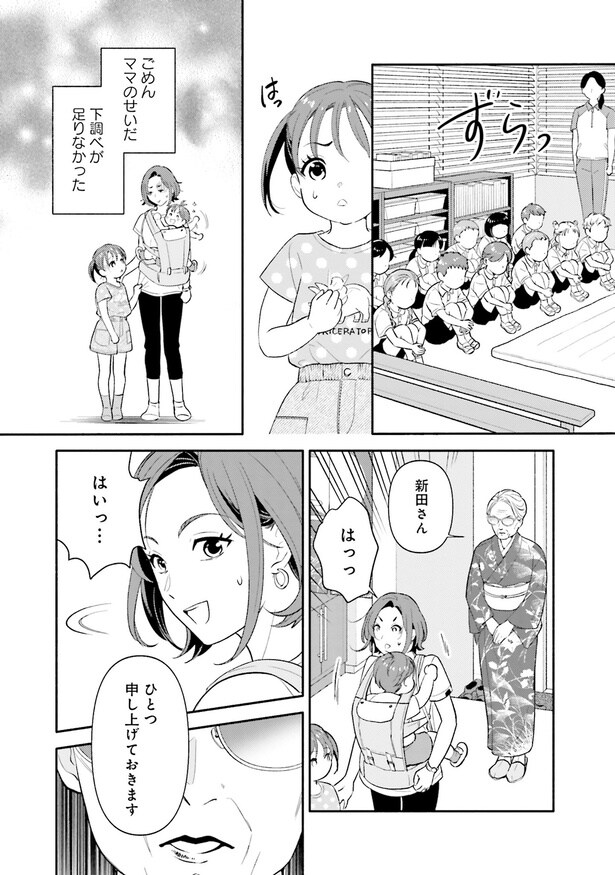 ごめん。ママのせいだ