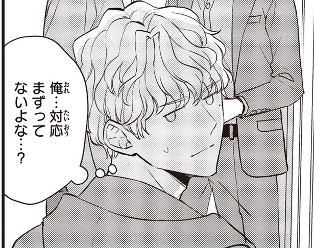 対応まずってないよな…？