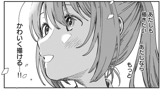 あたしも描きたい