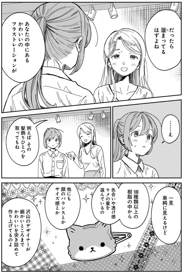 かわいいのフラストレーションが