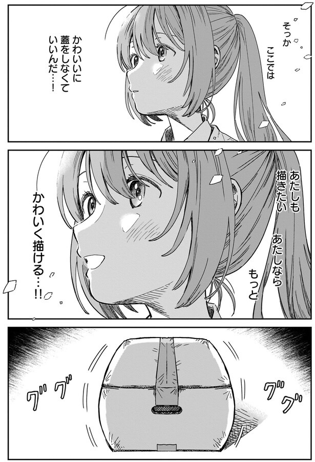 蓋をしなくていいんだ…！