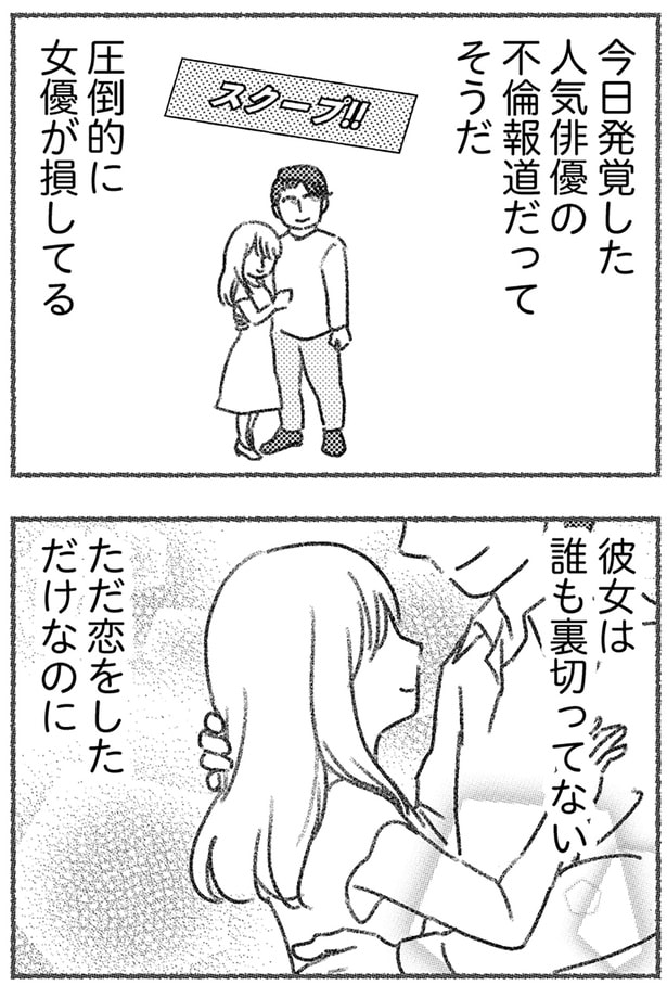 ただ恋をしただけなのに