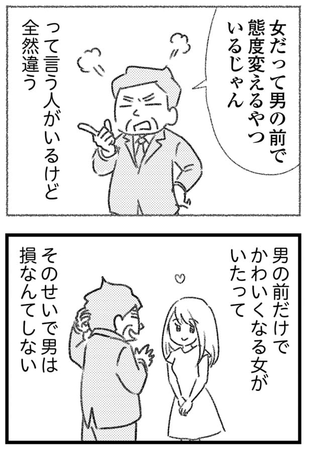 男は損なんてしない