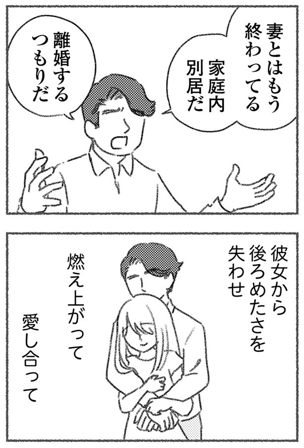 彼女から後ろめたさを失わせ