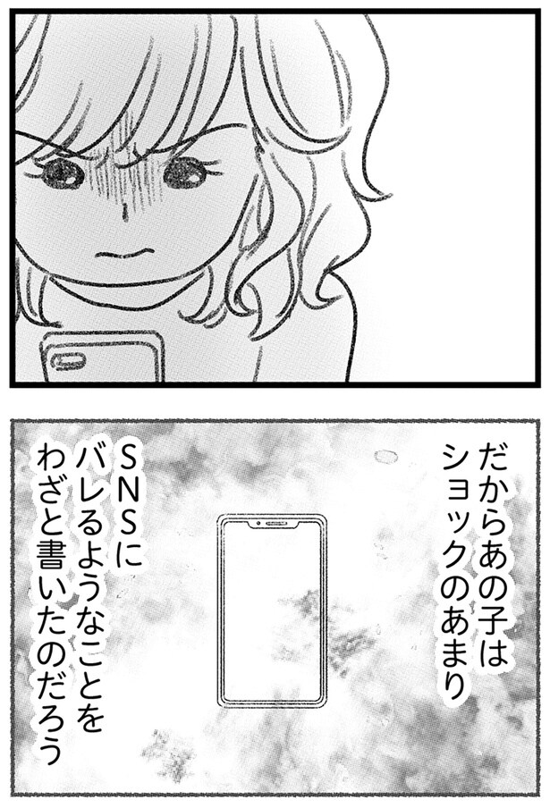 ショックのあまり