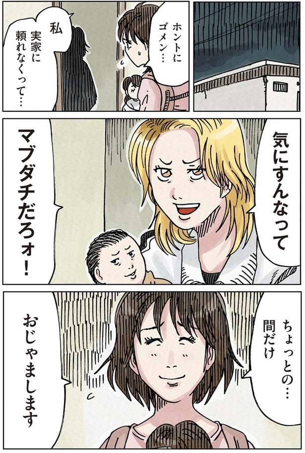 マブダチだろォ!