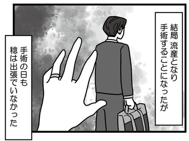 手術の日も出張。多忙の夫を思い、ひとり耐える妻の陰で不倫をしていたなんて