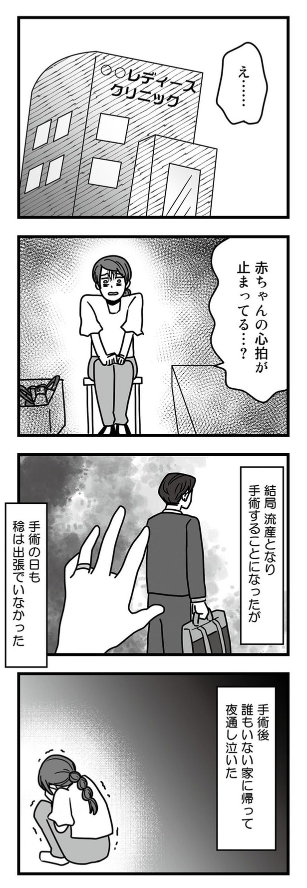 手術の日も出張でいなかった